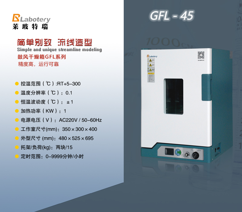 鼓風干燥箱GFL-45-側面