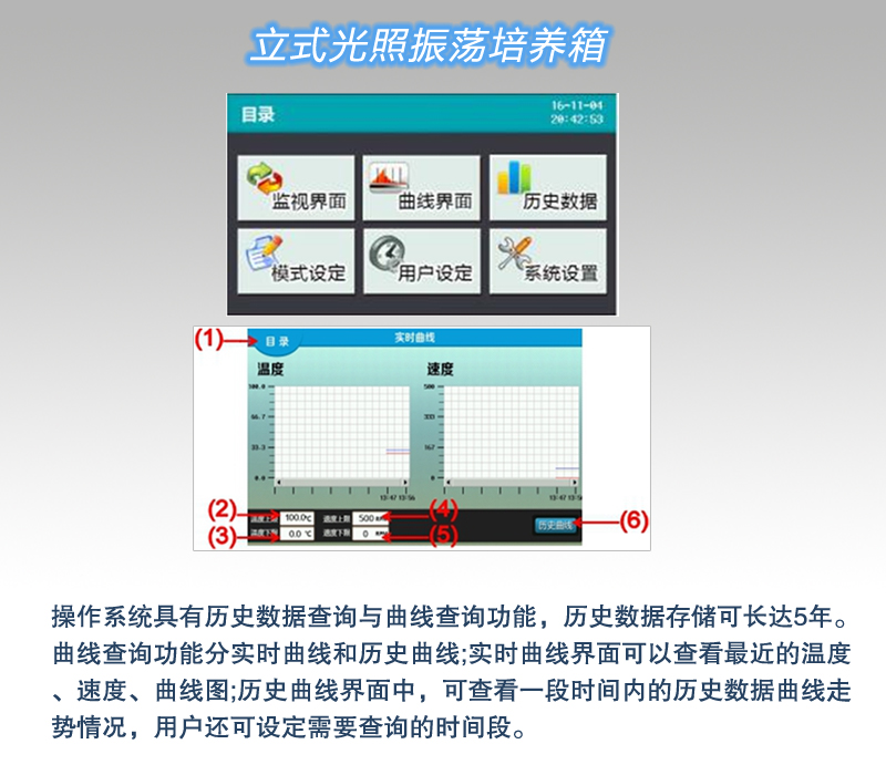 立式光照振蕩培養箱