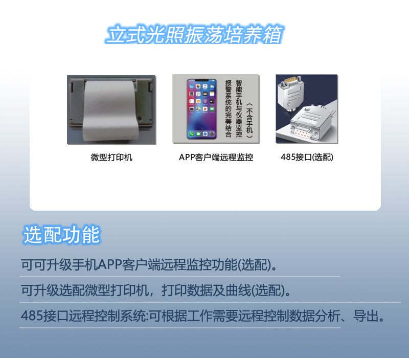 立式光照振蕩培養箱